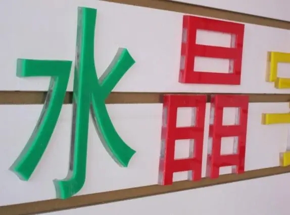 貴陽(yáng)廣告發(fā)光字 貴陽(yáng)廣告發(fā)光字